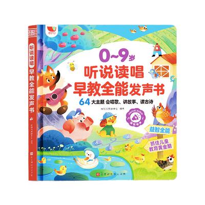会说话的幼儿启蒙早教点读发声书