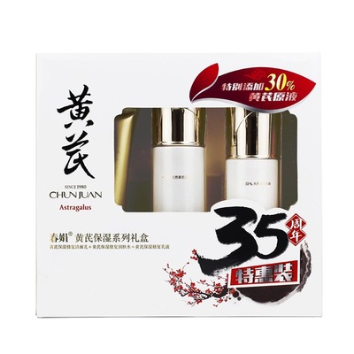 春娟黄芪国粹保湿修复礼盒套装