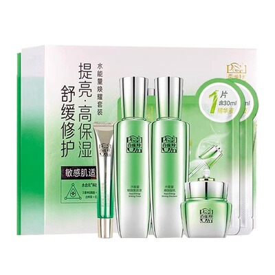 套装百雀羚补水保湿护肤品敏感肌