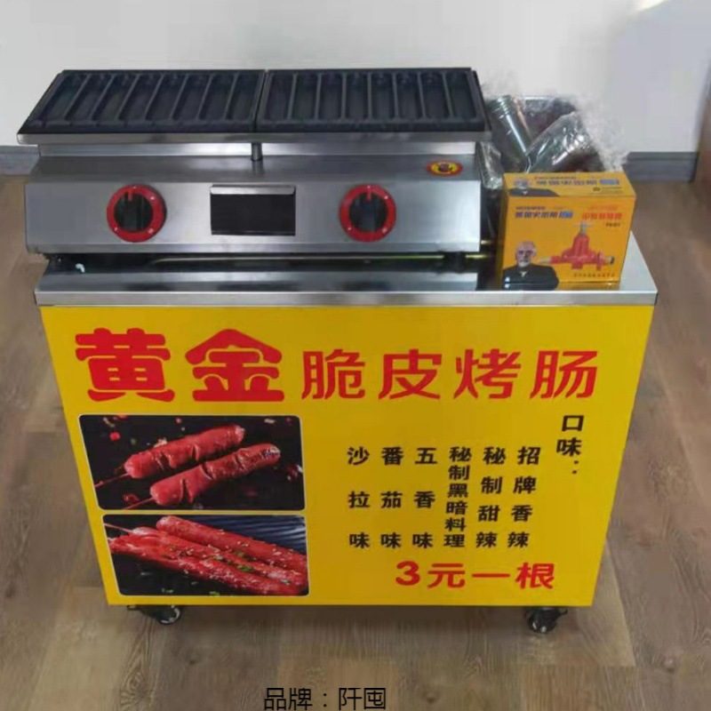 商用摆摊专用烤肠机黄金脆皮烤淀粉肠机手工网红煎烤淀粉肠热狗机