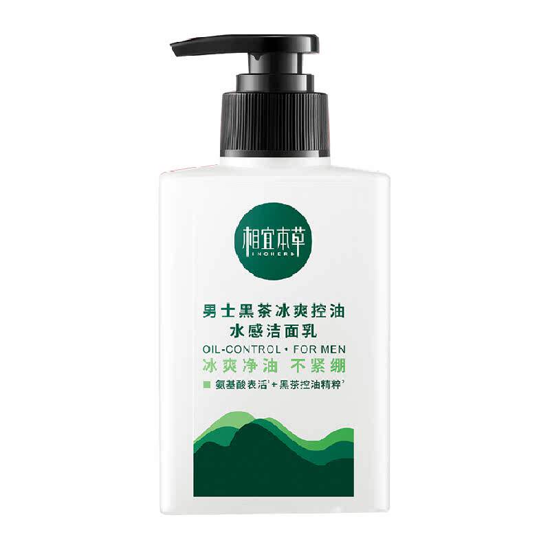 相宜本草黑茶男士冰爽控油水感洁面乳洗面奶男士专用