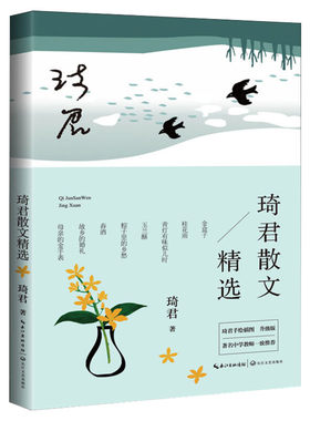 散文精选插图升级版名家作品集