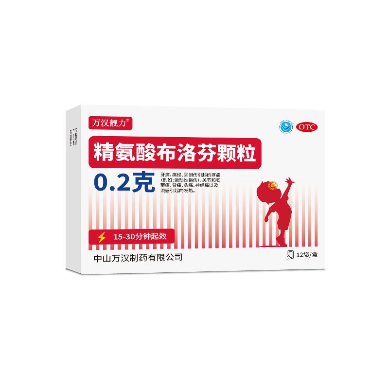 万汉靓力精氨酸布洛芬颗粒0.2g*12袋感冒发热止疼痛经缓解偏头痛