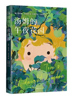 汤姆午夜花园菲莉帕皮尔斯儿童