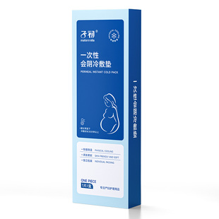 子初冷敷贴产妇顺产冰垫孕妇会阴冷敷垫侧切剖腹产后减痛冰敷贴