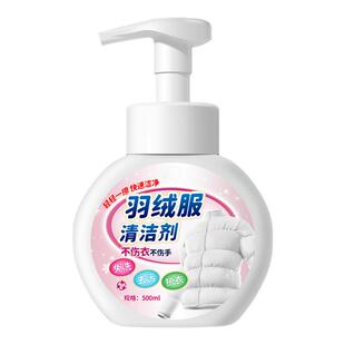 波司登羽绒服清洗剂去污专用免洗蓬松清洁液不伤绒翻新洗涤剂%