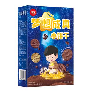 【直播同价】伟龙梦想成真薄脆小饼干无代可可脂巧克力味180g*3盒