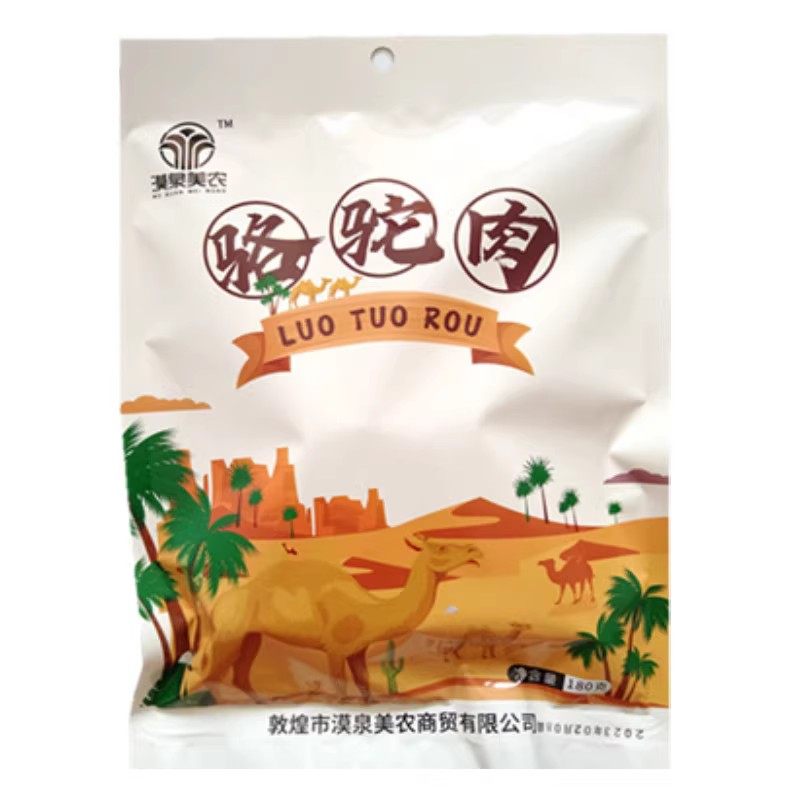 漠泉美农骆驼肉敦煌特产好吃营养