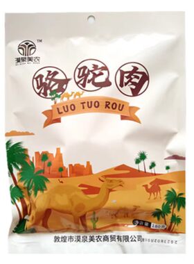 漠泉美农骆驼肉敦煌特产好吃营养