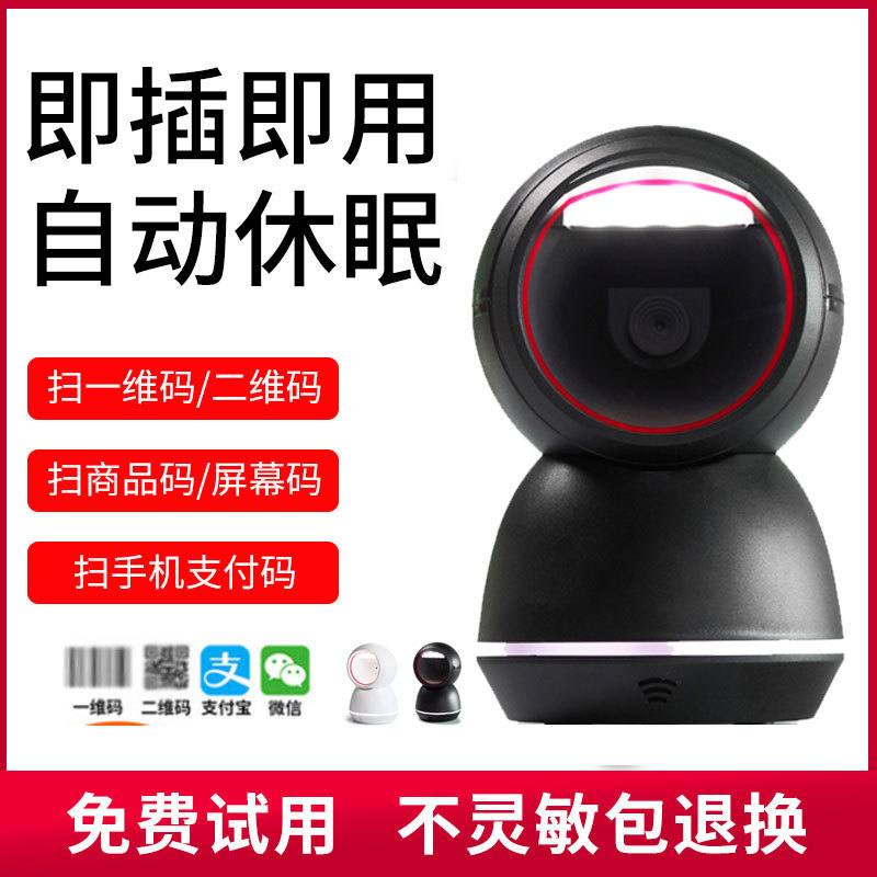 A700扫描平台商品条码收银健康码码二维码扫描器码支付扫健康识别