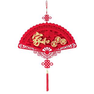 福字挂件新居乔迁之喜装饰大门贴玄关家和万事兴进宅大吉扇形挂饰