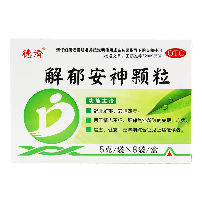 【德济】解郁安神颗粒5g*8袋/盒