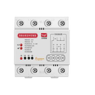 涂鸦4G多路手机水泵遥控开关220V远程控制无线电源路灯定时控制器