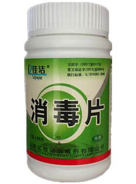 医院家用含氯84消毒片泡腾片学校幼儿园餐具酒店地板医用杀菌清洁