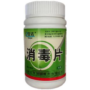 家用含氯84消毒片泡腾片学校幼儿园餐具酒店地板浴缸医用杀菌清洁