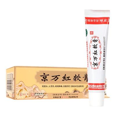 【京万红】京万红软膏20g*1支/盒