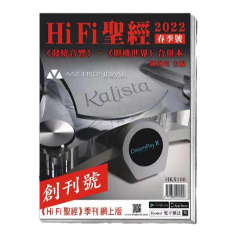 HiFi圣经2026年全年预订
