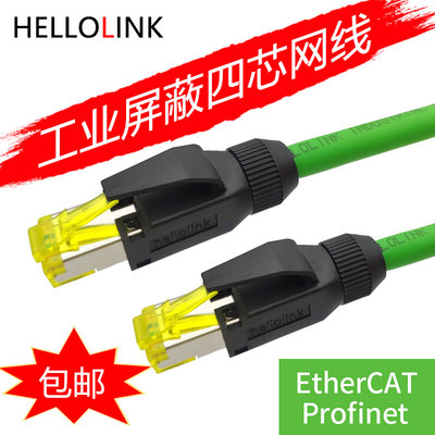 Profinet网线EtherCat百兆4芯伺服柔拖链屏蔽弯头PN工业成品网线