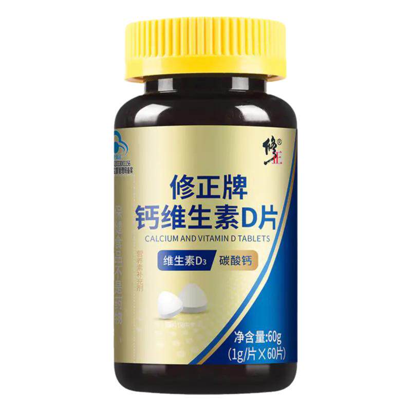 修正维生素D钙片中老年人碳酸钙成年女性男青少年液体补钙d3正品