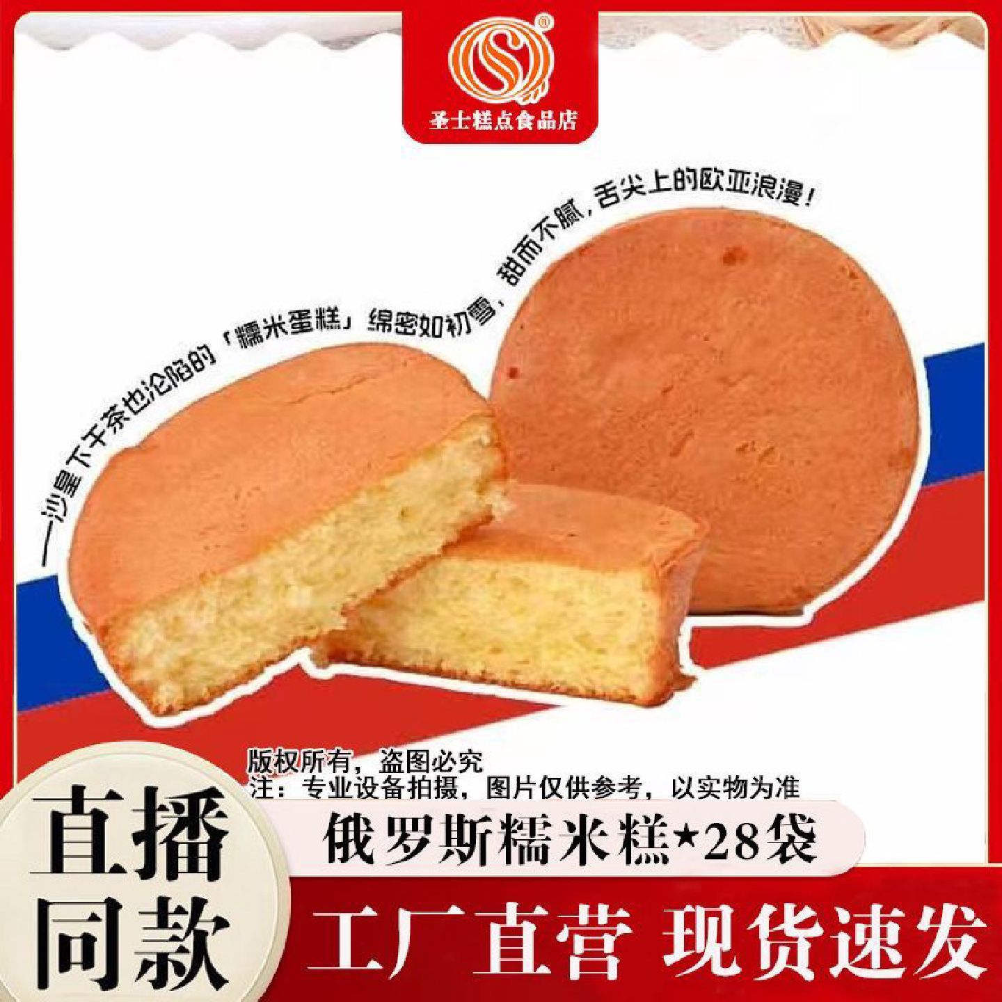 圣士食品圣士俄罗斯糯米蛋糕无水蛋糕老式糕点30g袋开袋即食