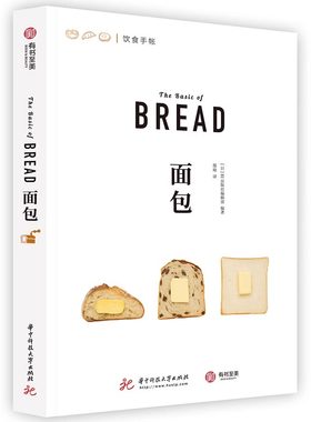 正版 面包 饮食手帐系列 500余幅精美示例图片 39种百变面包类型 面包食谱菜谱 厨艺烹饪烘焙教程书籍 日本美味面包制作秘籍