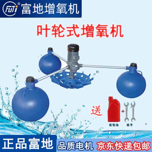 富地牌增氧机叶轮式增氧机鱼塘养殖不锈钢超级叶轮增氧泵曝气式
