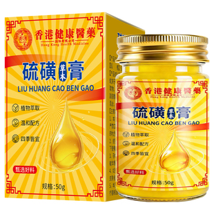 【阿里健康甄选】金装硫磺软膏正品官方旗舰店螨虫疥疮抑菌舒痒SJ
