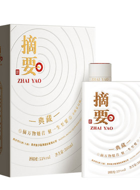 摘要典藏版酱香型10周年纪念酒