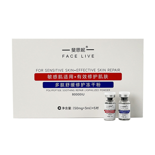 斐思妮冻干粉多肽舒缓修护敏感肌屏障痘补水保湿80000正品