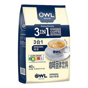 owl猫头鹰咖啡马来西亚进口速溶三合一特浓原味咖啡粉