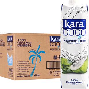 【印尼进口】Kara100%椰子水1L*12瓶 天然电解质水0脂低