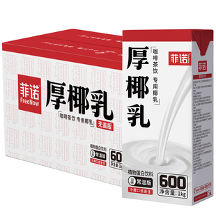 菲诺厚椰乳生椰拿铁燕麦奶椰汁椰奶咖啡伴侣商用椰乳饮品整箱批发