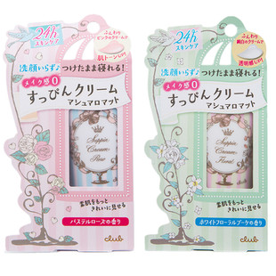 日本club晚安素颜霜懒人霜裸妆女夏季遮瑕学生男隔离霜控油养肤