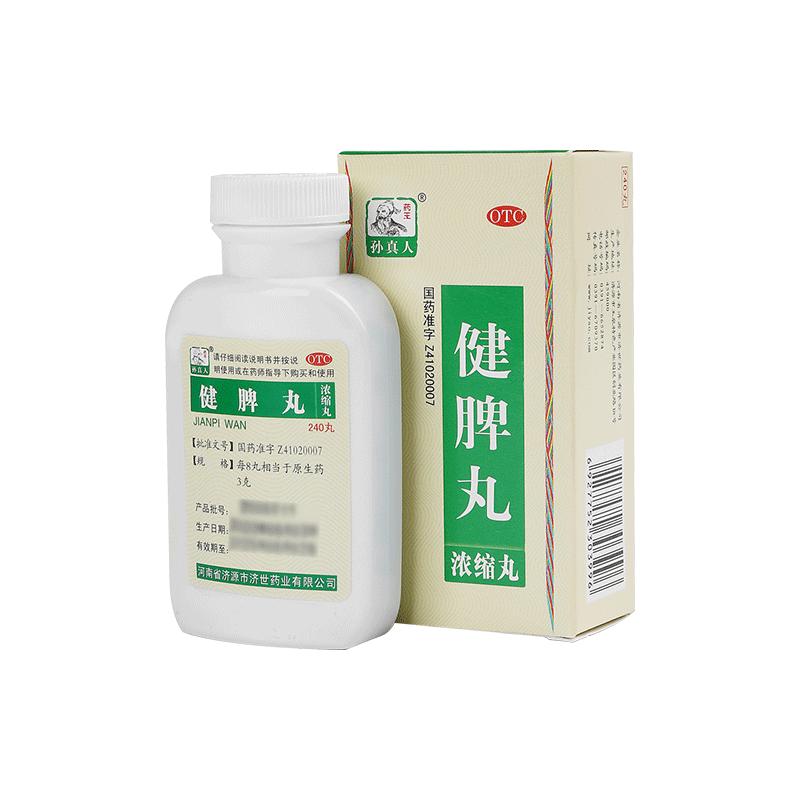 健脾丸正品健脾祛湿调理脾胃胃胀气不消化腹胀人参非北京同仁堂