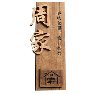 创意镶嵌字实木招牌新中式别墅府邸装饰挂牌家用木质牌匾门牌定做