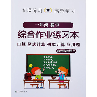 一年级口算天天练 100以内加减法专项练习本学霸数学综合竖式脱式