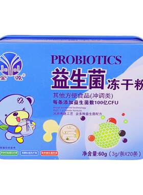 正品金源益生菌冻干粉含维生素c