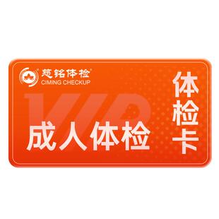 慈铭体检 慈铭安心检套餐 心脏健康筛查 心脑血管体检 北京地区