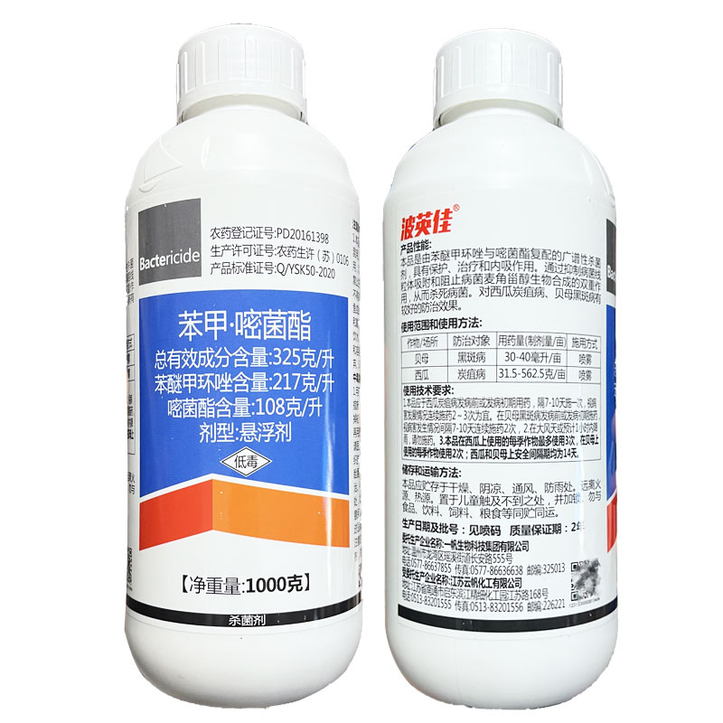 波英佳325克/升苯甲嘧菌酯贝母黑斑病西瓜炭疽病1000g杀菌剂