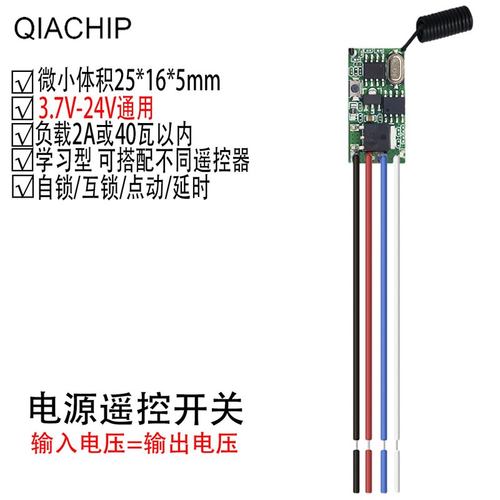 DC3.7V12V24V迷你型无线遥控开关模块输出2A宽器单通断电压路电压