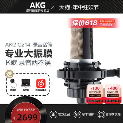 AKG/爱科技C214 电容麦克风话筒专业录音主播直播有声书套装全套