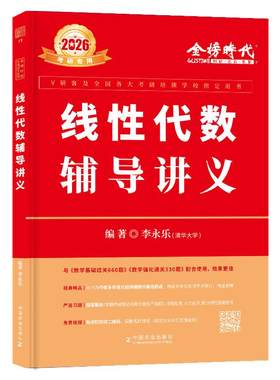 27武忠祥高数辅导讲义李永乐线代
