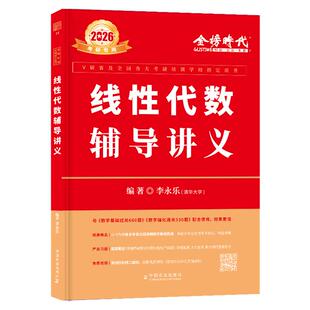 金榜时代武忠祥2027考研数学高数辅导讲义强化李永乐线性代数严选题概率论高等数学线代330数学一数二数三搭李林880题张宇36讲30讲