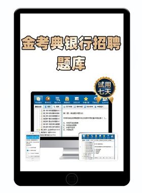 银行笔试真题春招考试题库中国工商建行农业交通邮储招聘网课资料
