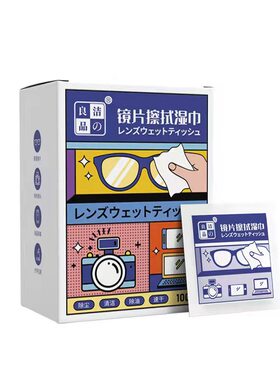 眼镜清洁湿巾一次性眼睛布擦拭镜片手机屏幕湿巾除尘抹布洁之良品