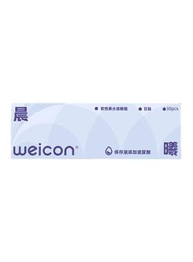 卫康隐形眼镜日抛30片玻尿酸透明水凝胶防uv水润透氧舒适近视镜