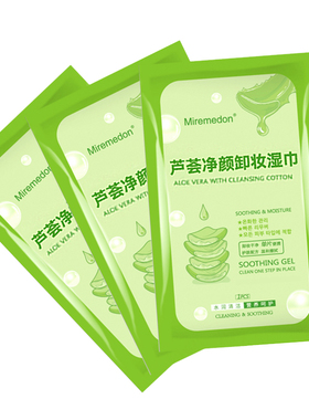 买1送卸妆湿巾单片装性便携装