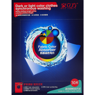 泉立方官方旗舰店同款正品防串染色母片纳米吸色片洗衣机衣服混洗