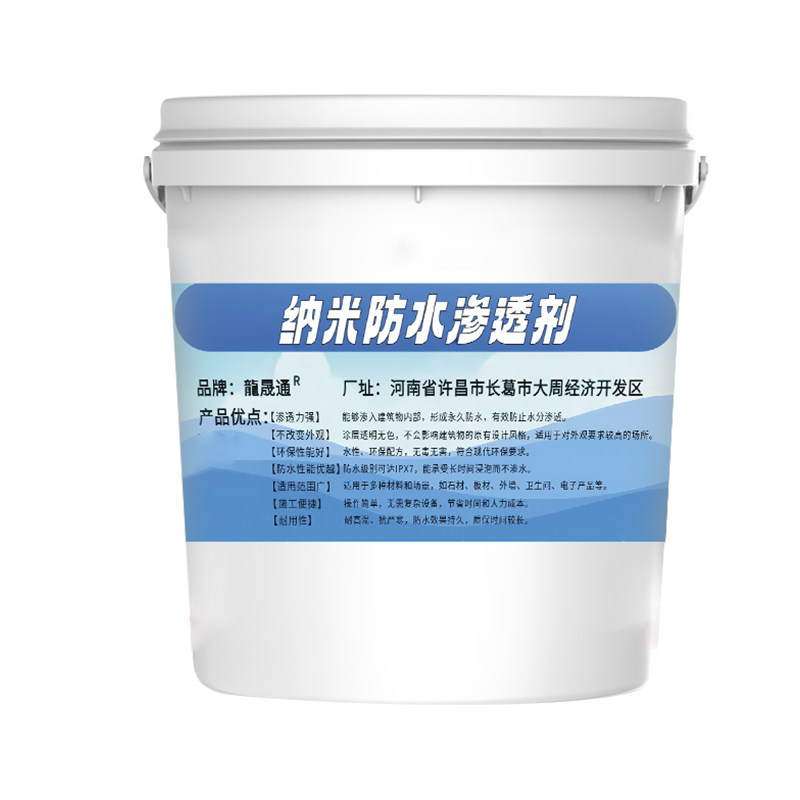 纳米防水渗透剂防水剂水泥墙红砖防水涂料