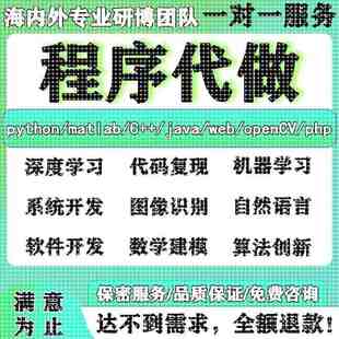 ****代写C语言 python代编程matlab算法代码 定制深度学习javaC
